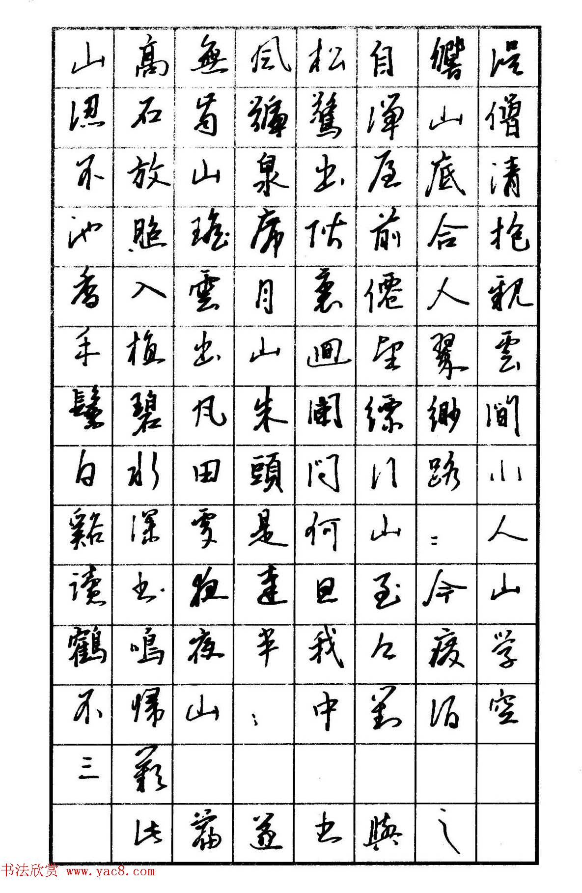 钢笔书法名家宝典《钢笔行书精品集》