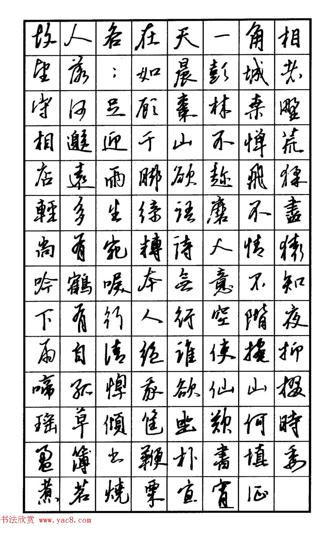 钢笔书法名家宝典《钢笔行书精品集》