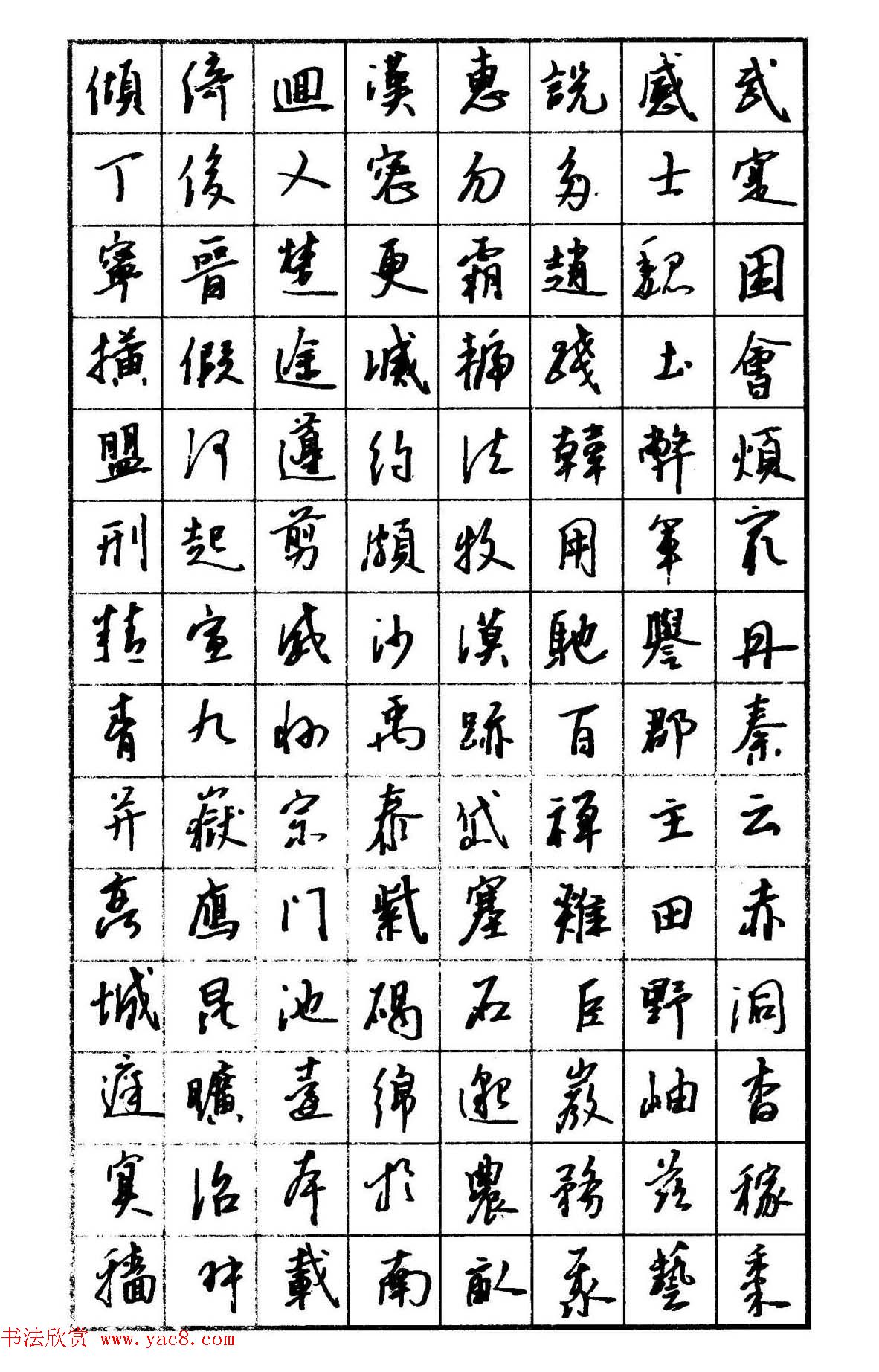 钢笔书法名家宝典《钢笔行书精品集》