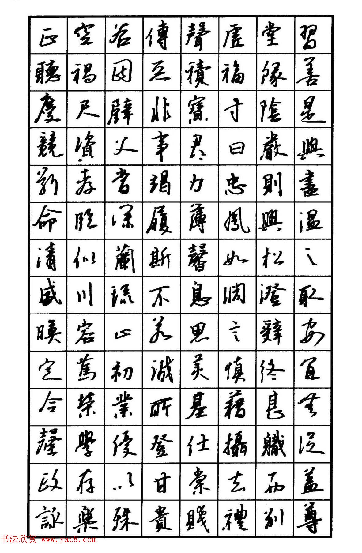 钢笔书法名家宝典《钢笔行书精品集》