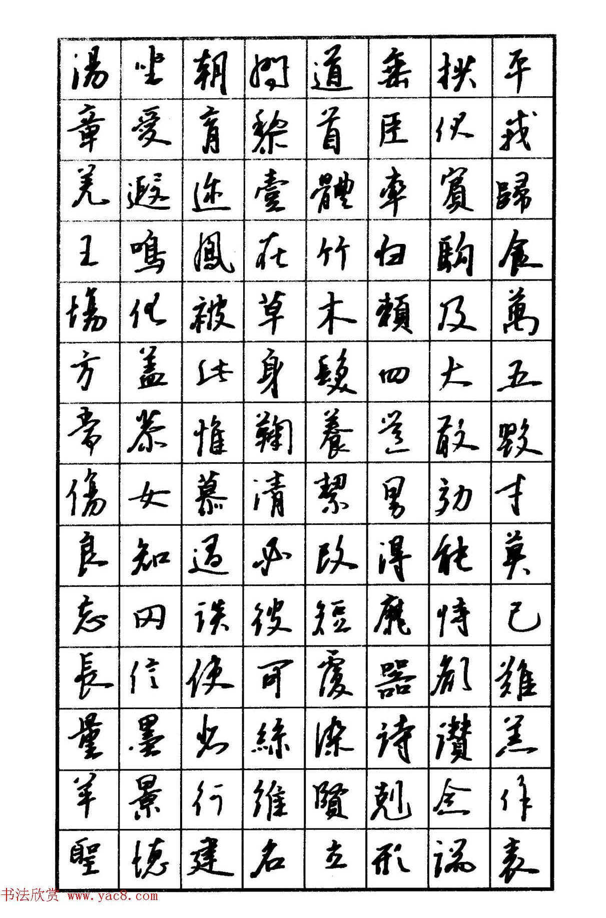 钢笔书法名家宝典《钢笔行书精品集》