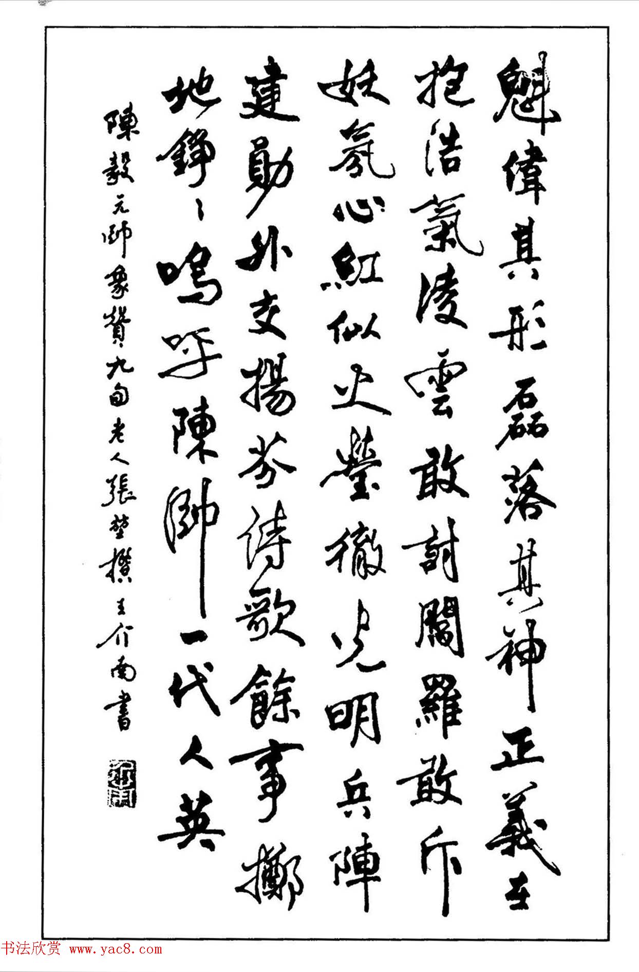 钢笔书法名家宝典《钢笔行书精品集》