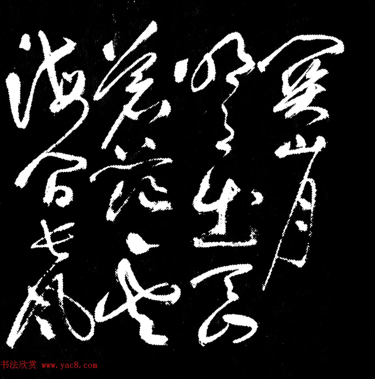 明代草书第一人_祝允明草书横幅《关山月》