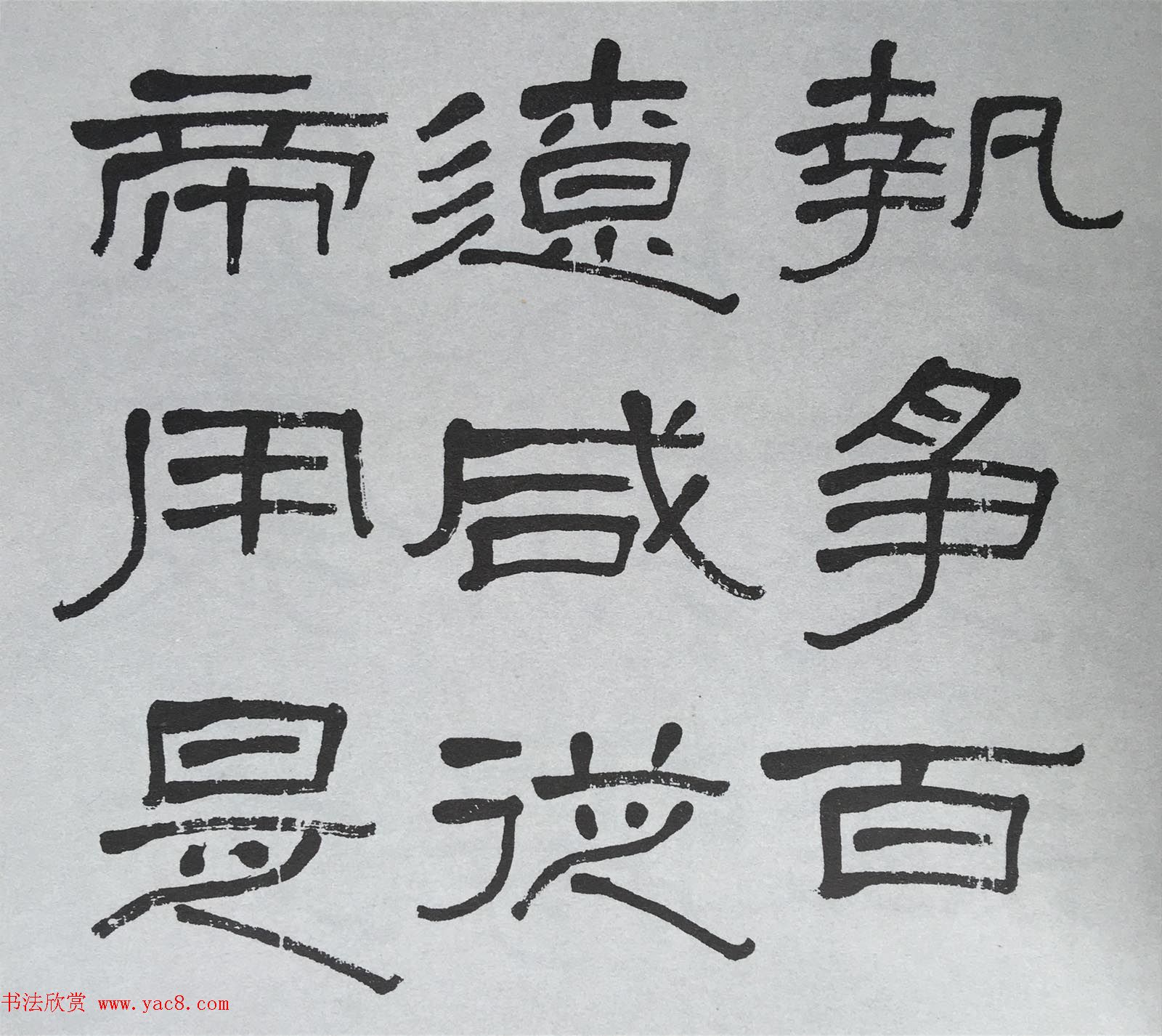 康有为门徒萧娴64岁隶书临石门颂