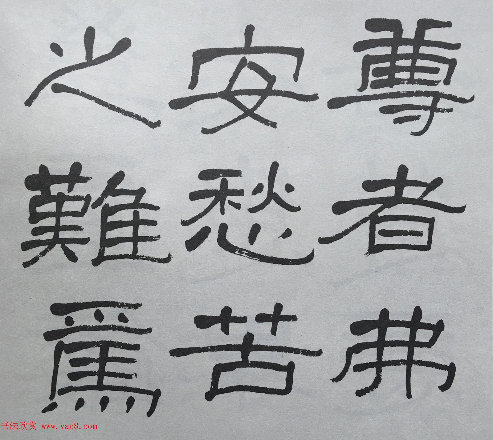 康有为门徒萧娴64岁隶书临石门颂