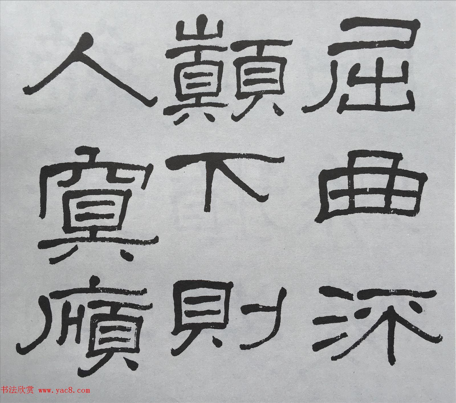 康有为门徒萧娴64岁隶书临石门颂