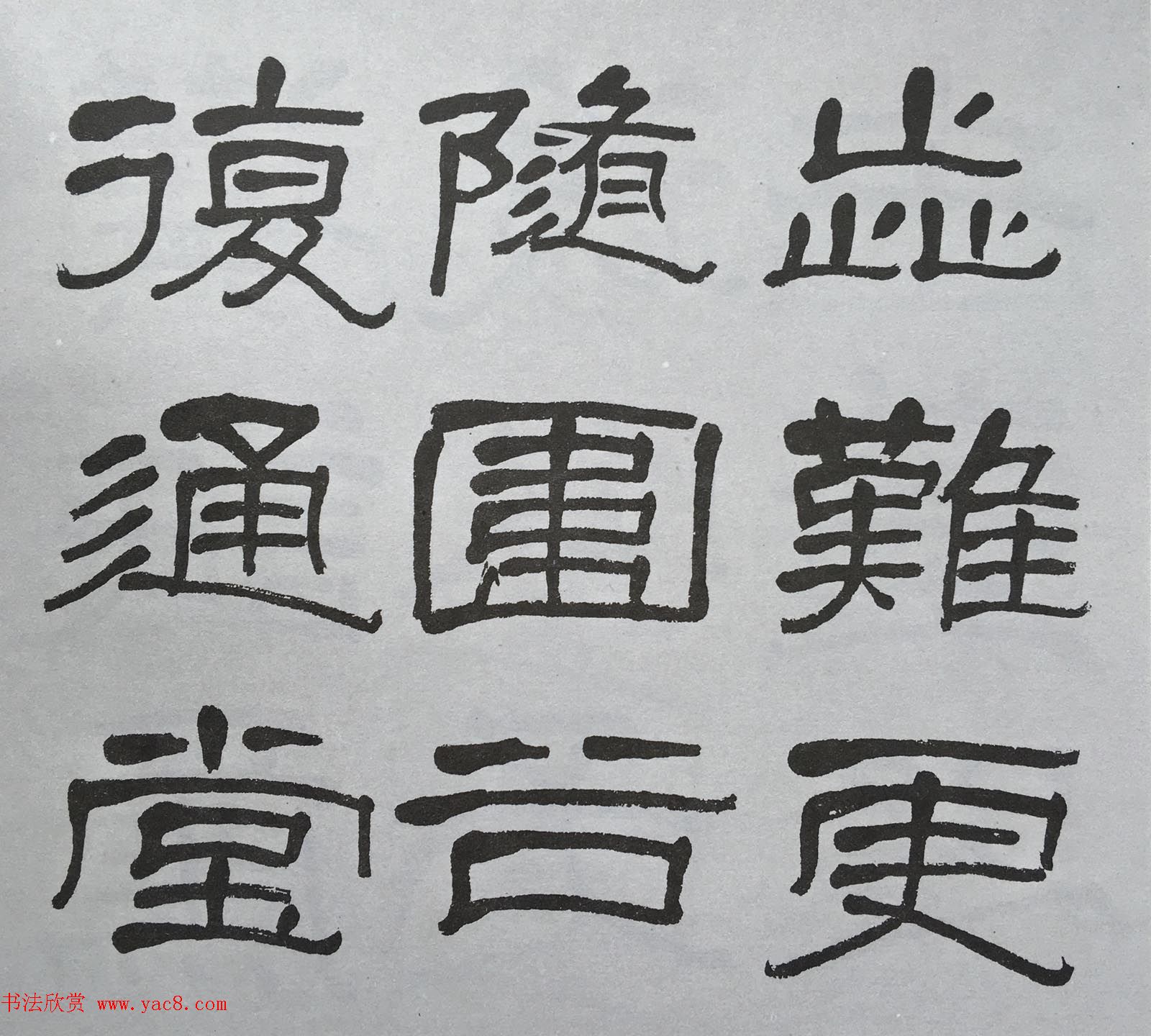 康有为门徒萧娴64岁隶书临石门颂