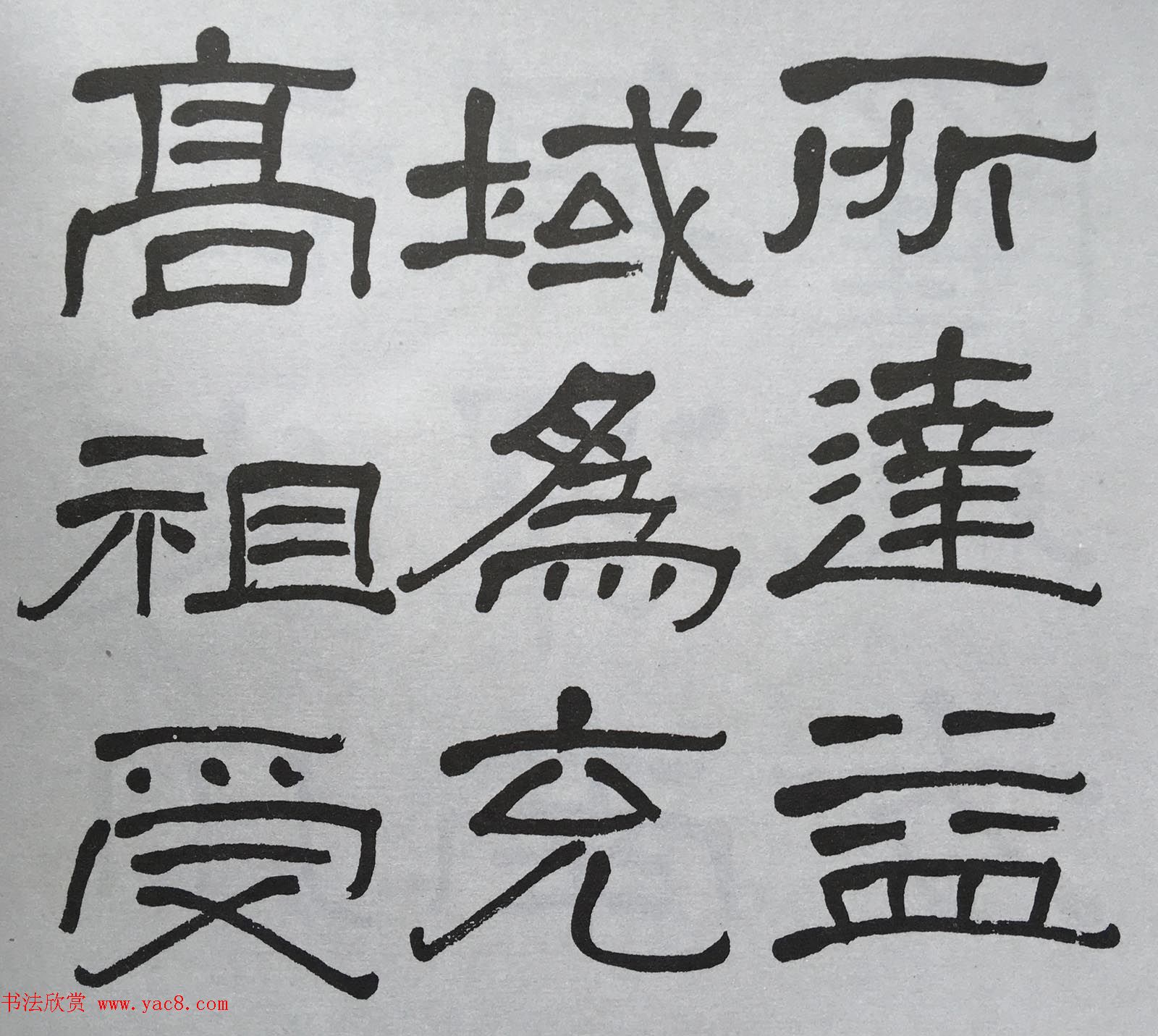 康有为门徒萧娴64岁隶书临石门颂