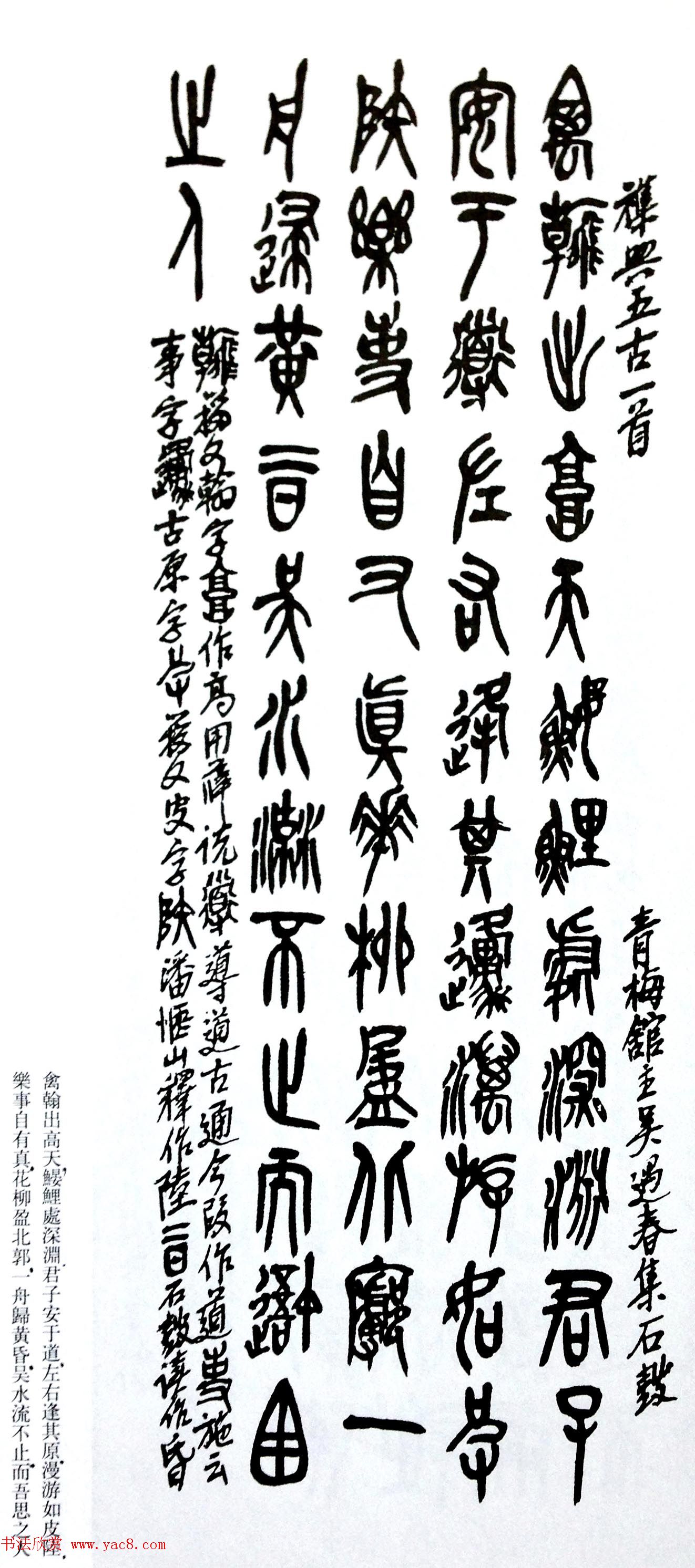 后海派大家吴昌硕石鼓文集诗