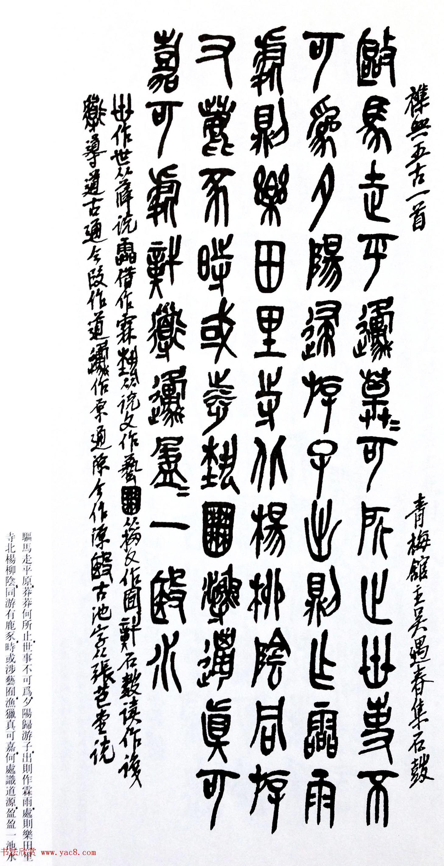 后海派大家吴昌硕石鼓文集诗