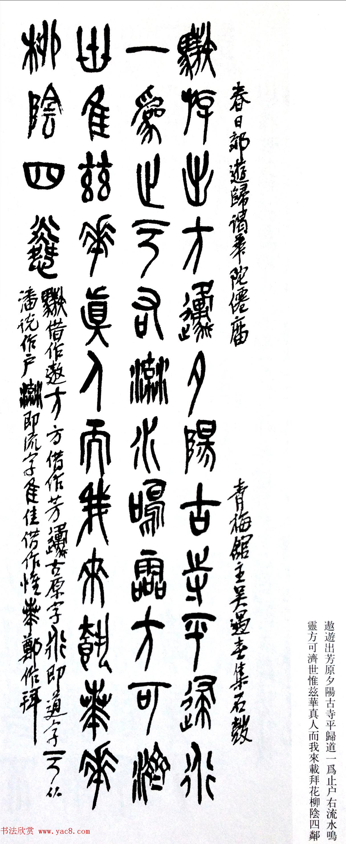 后海派大家吴昌硕石鼓文集诗