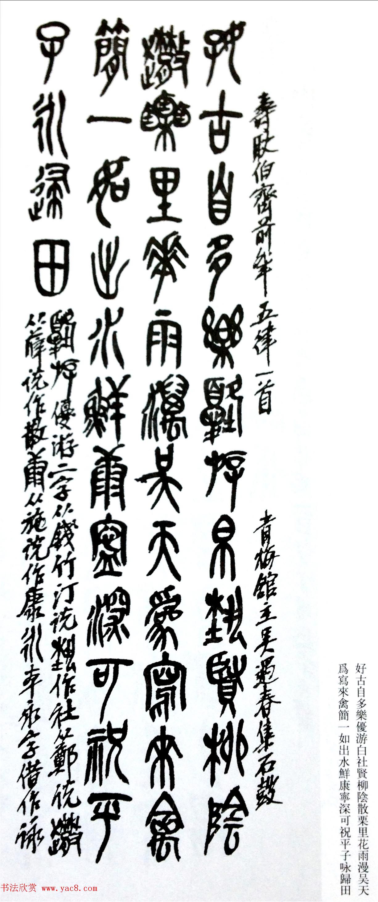 后海派大家吴昌硕石鼓文集诗