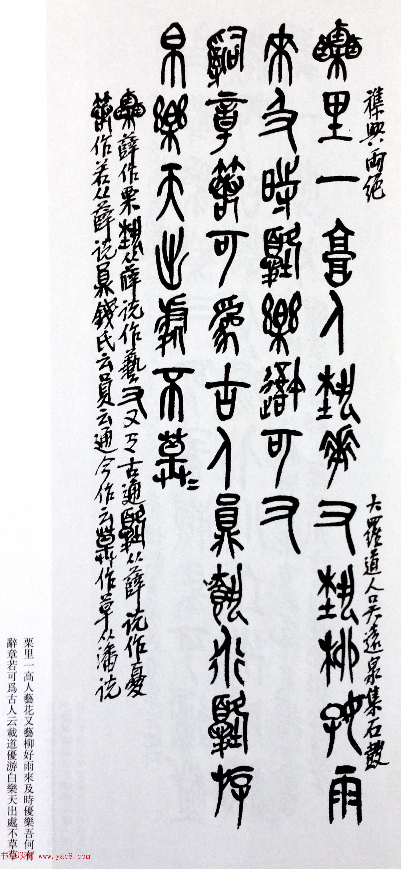 后海派大家吴昌硕石鼓文集诗