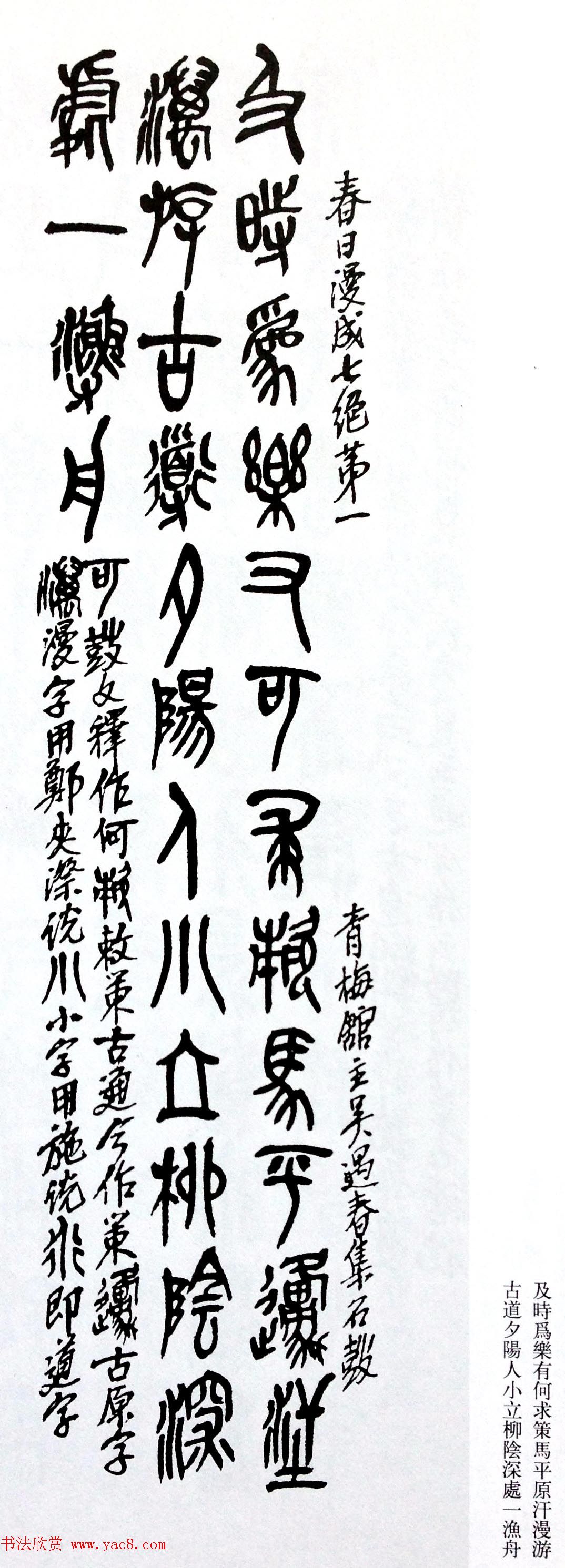 后海派大家吴昌硕石鼓文集诗