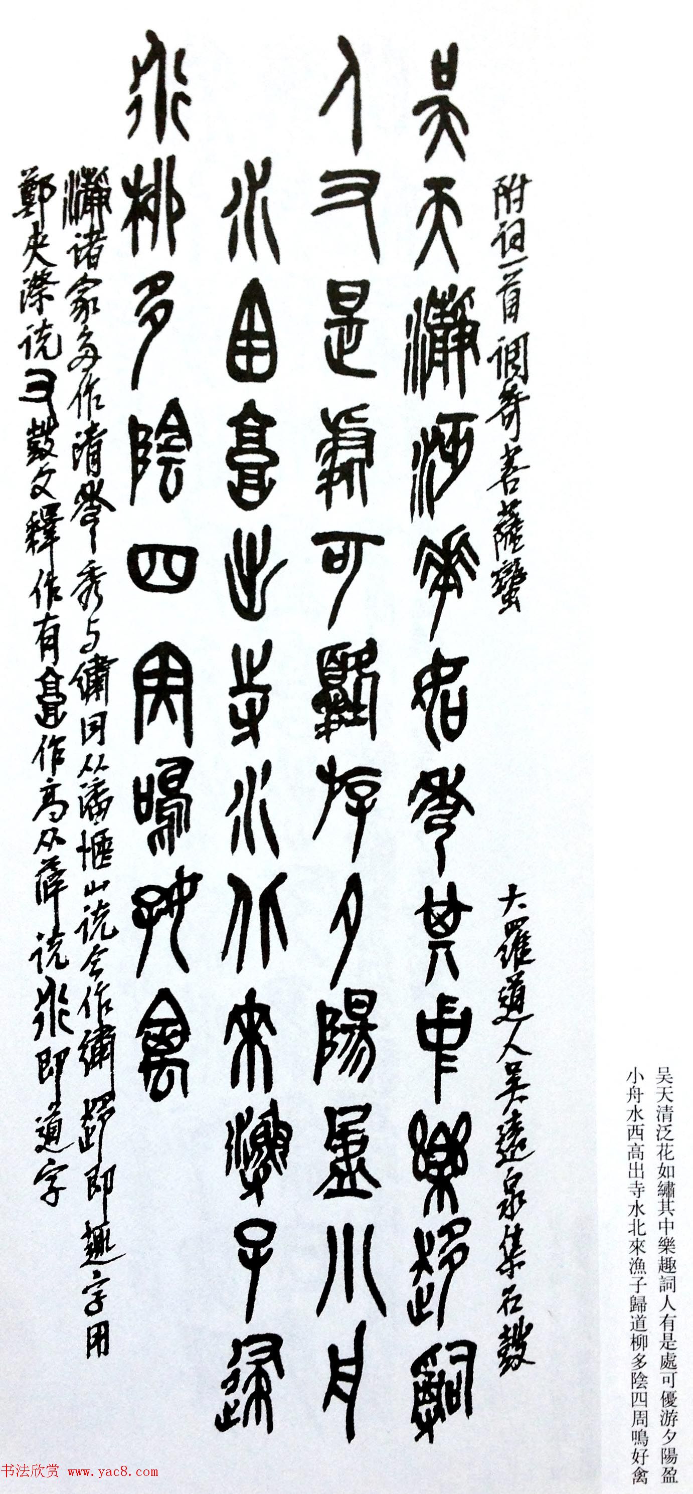 后海派大家吴昌硕石鼓文集诗