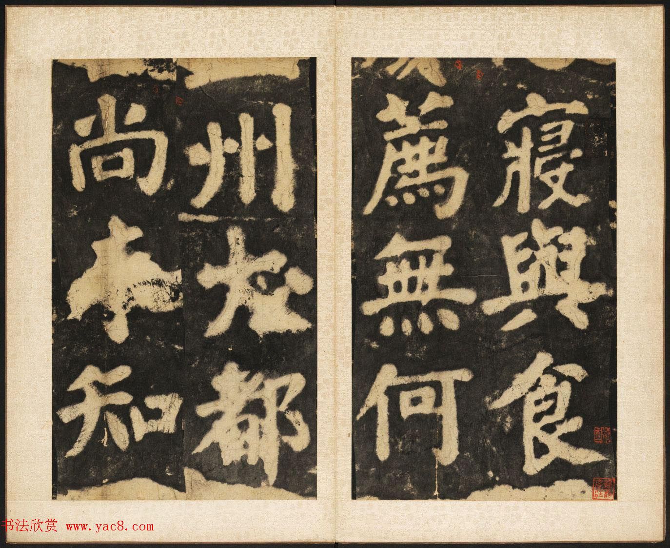 中国书法碑帖册《唐人残碑》民国拓本