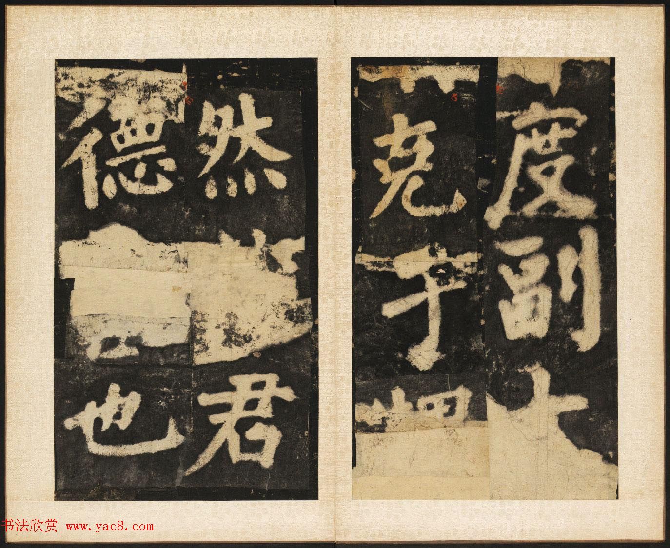 中国书法碑帖册《唐人残碑》民国拓本