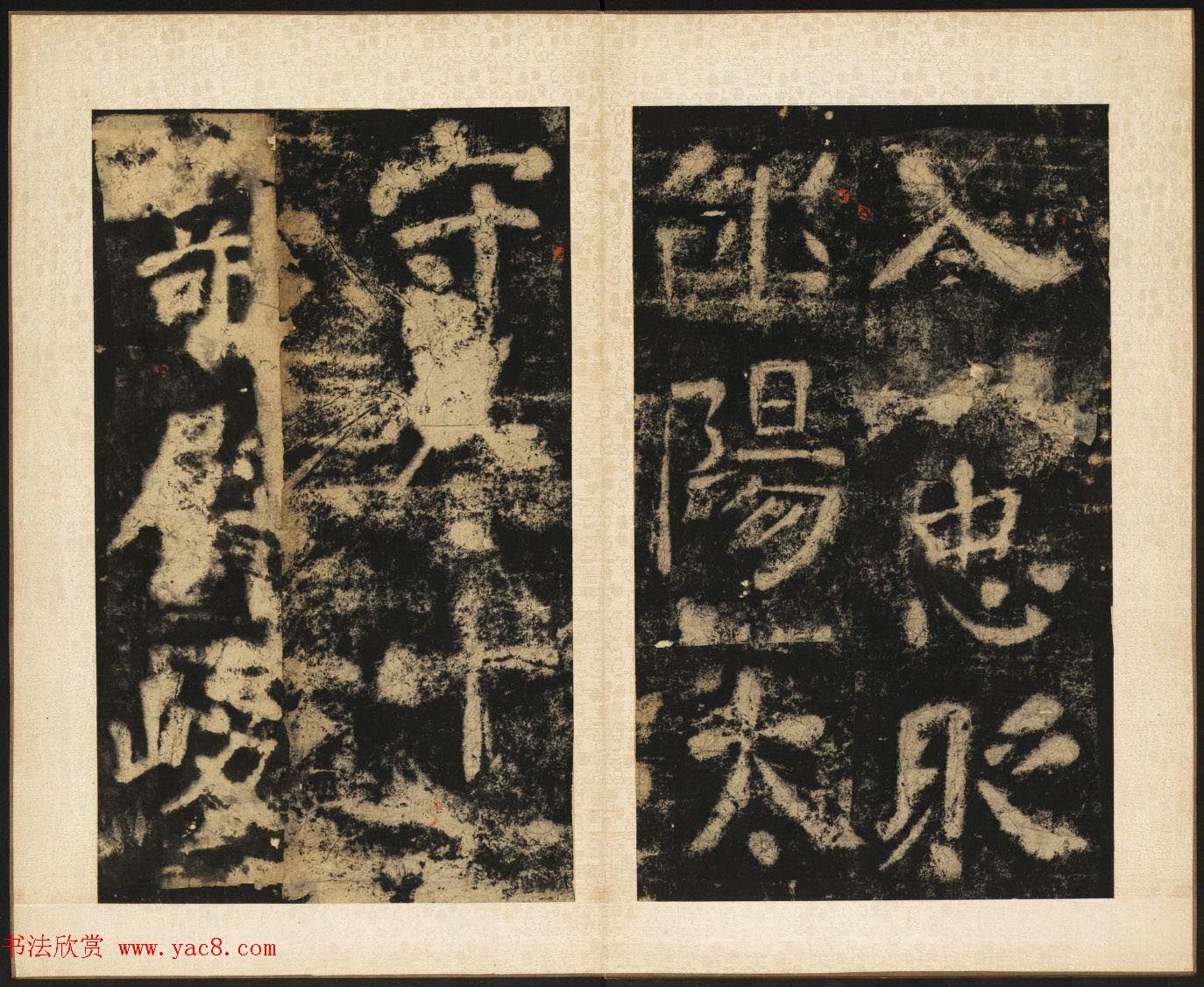 中国书法碑帖册《唐人残碑》民国拓本