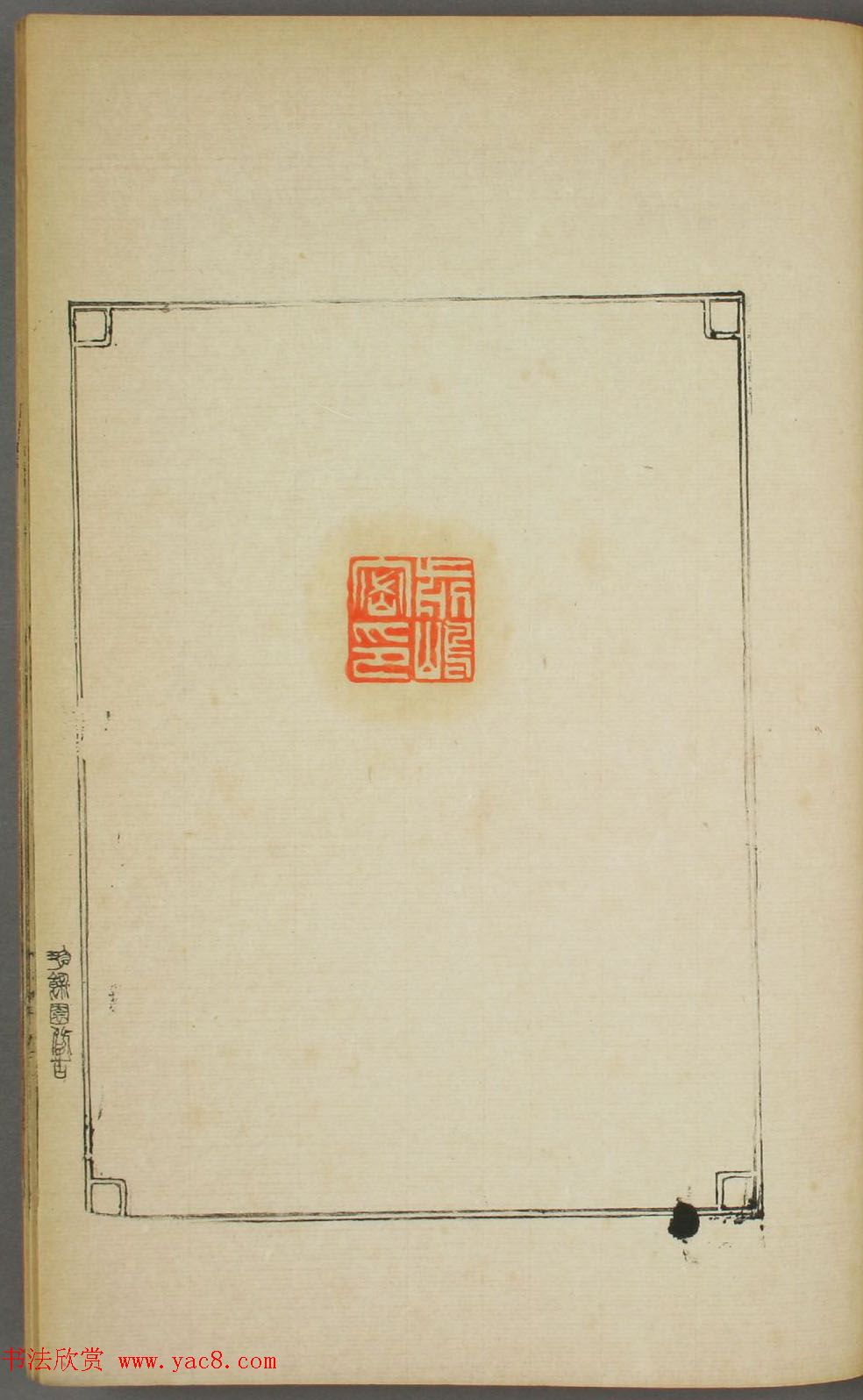 早稻田大学图书《鸿爪印谱》