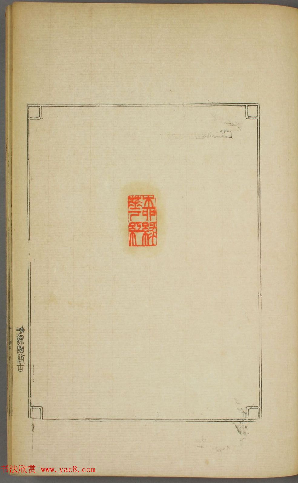 早稻田大学图书《鸿爪印谱》