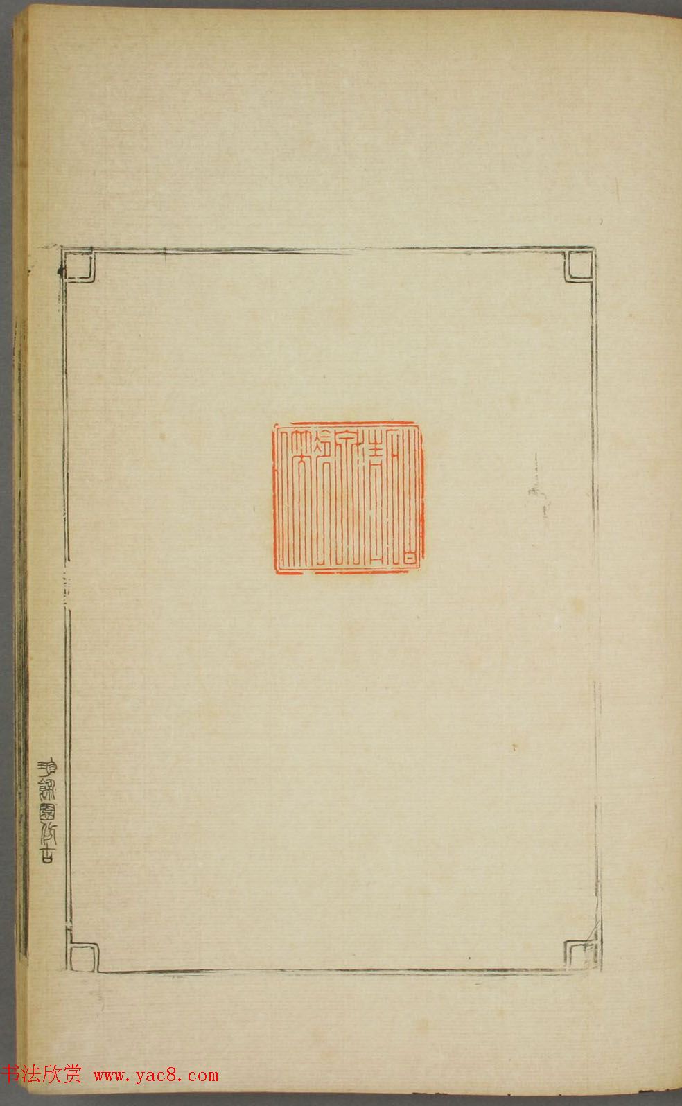 早稻田大学图书《鸿爪印谱》