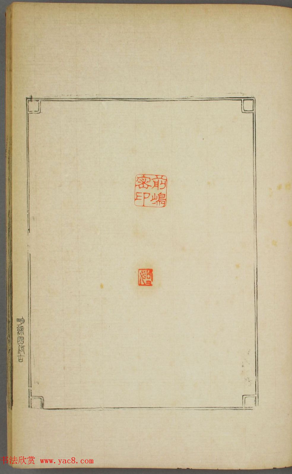 早稻田大学图书《鸿爪印谱》