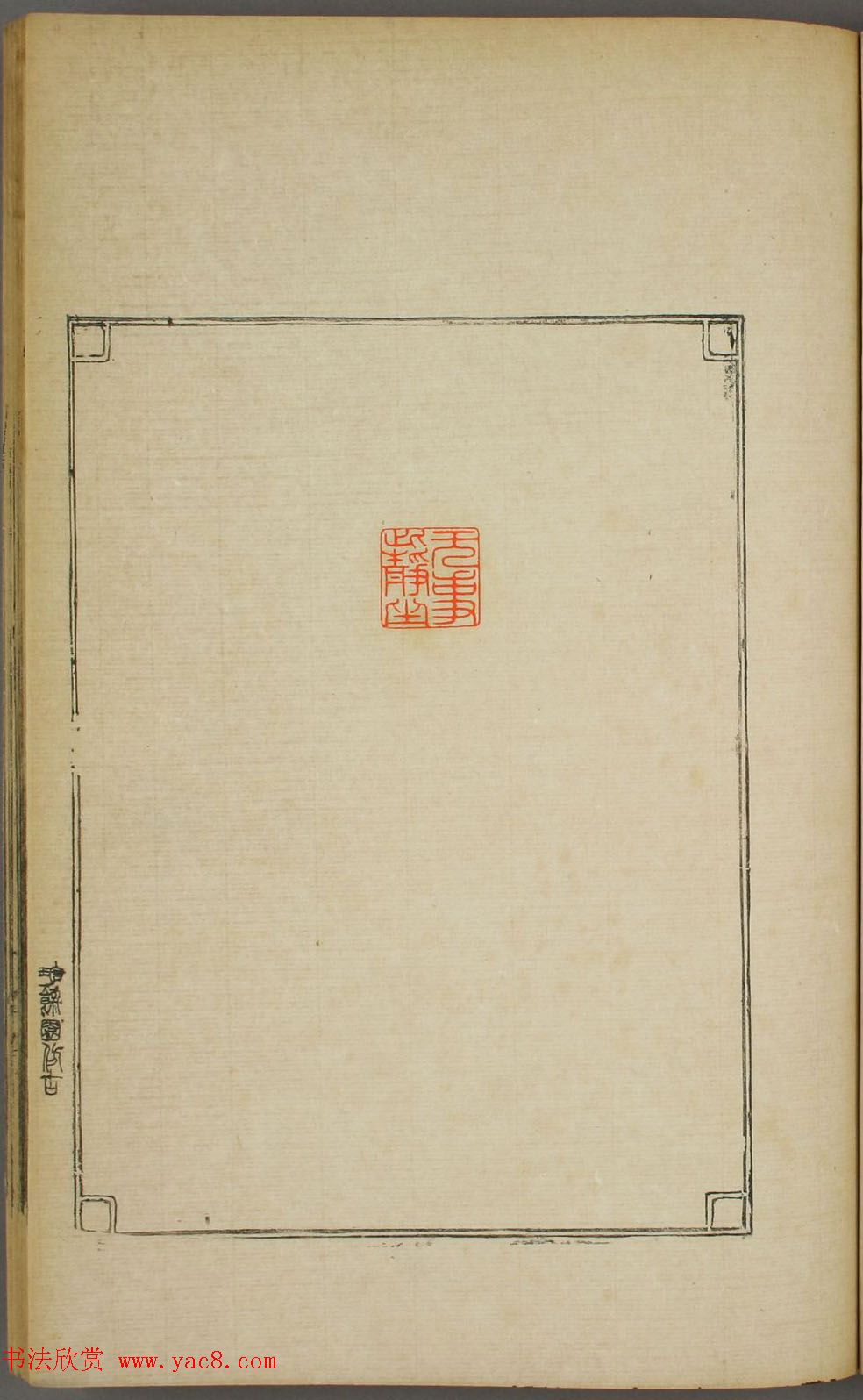 早稻田大学图书《鸿爪印谱》