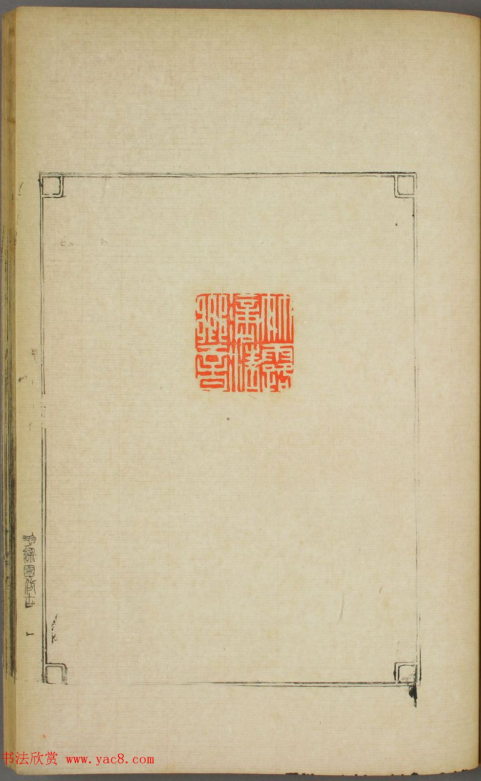 早稻田大学图书《鸿爪印谱》