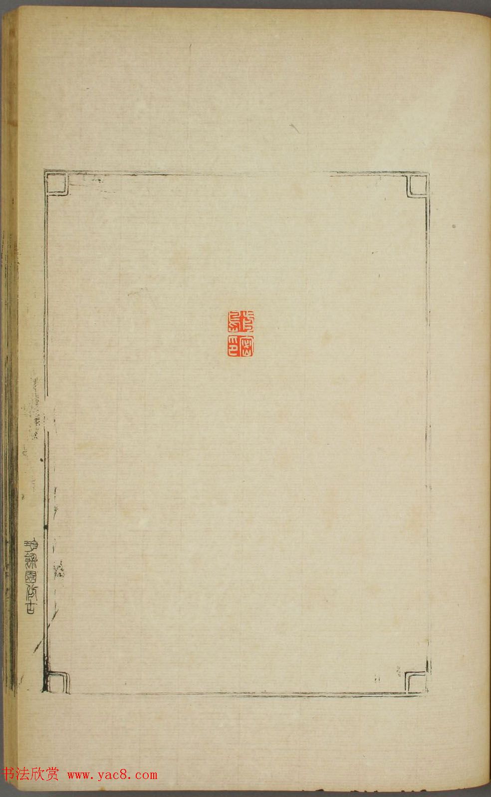 早稻田大学图书《鸿爪印谱》