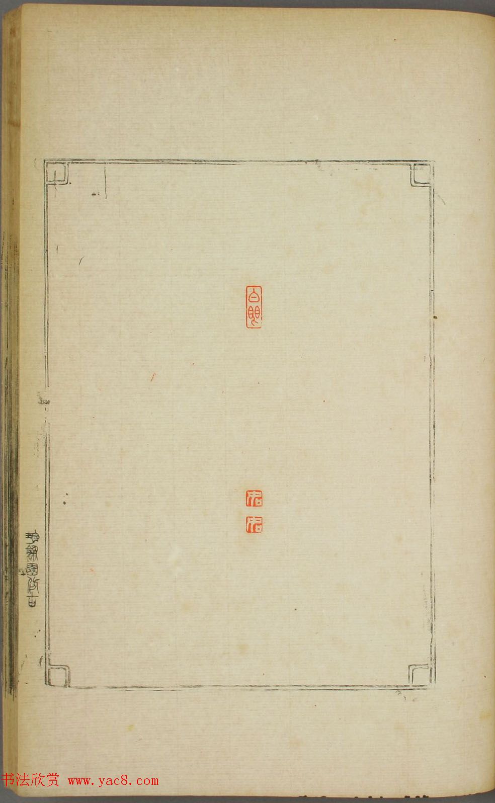 早稻田大学图书《鸿爪印谱》