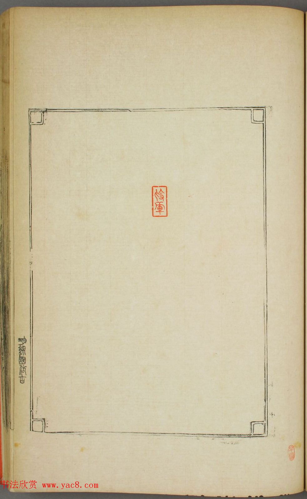 早稻田大学图书《鸿爪印谱》