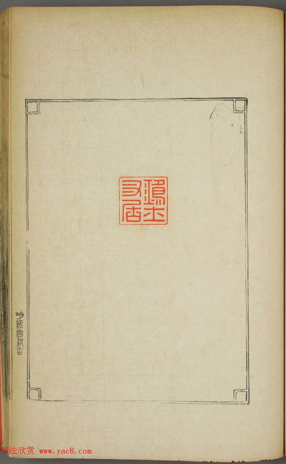 早稻田大学图书《鸿爪印谱》