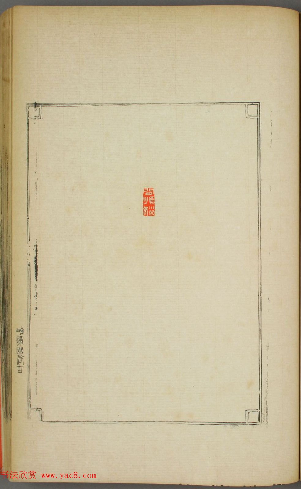 早稻田大学图书《鸿爪印谱》