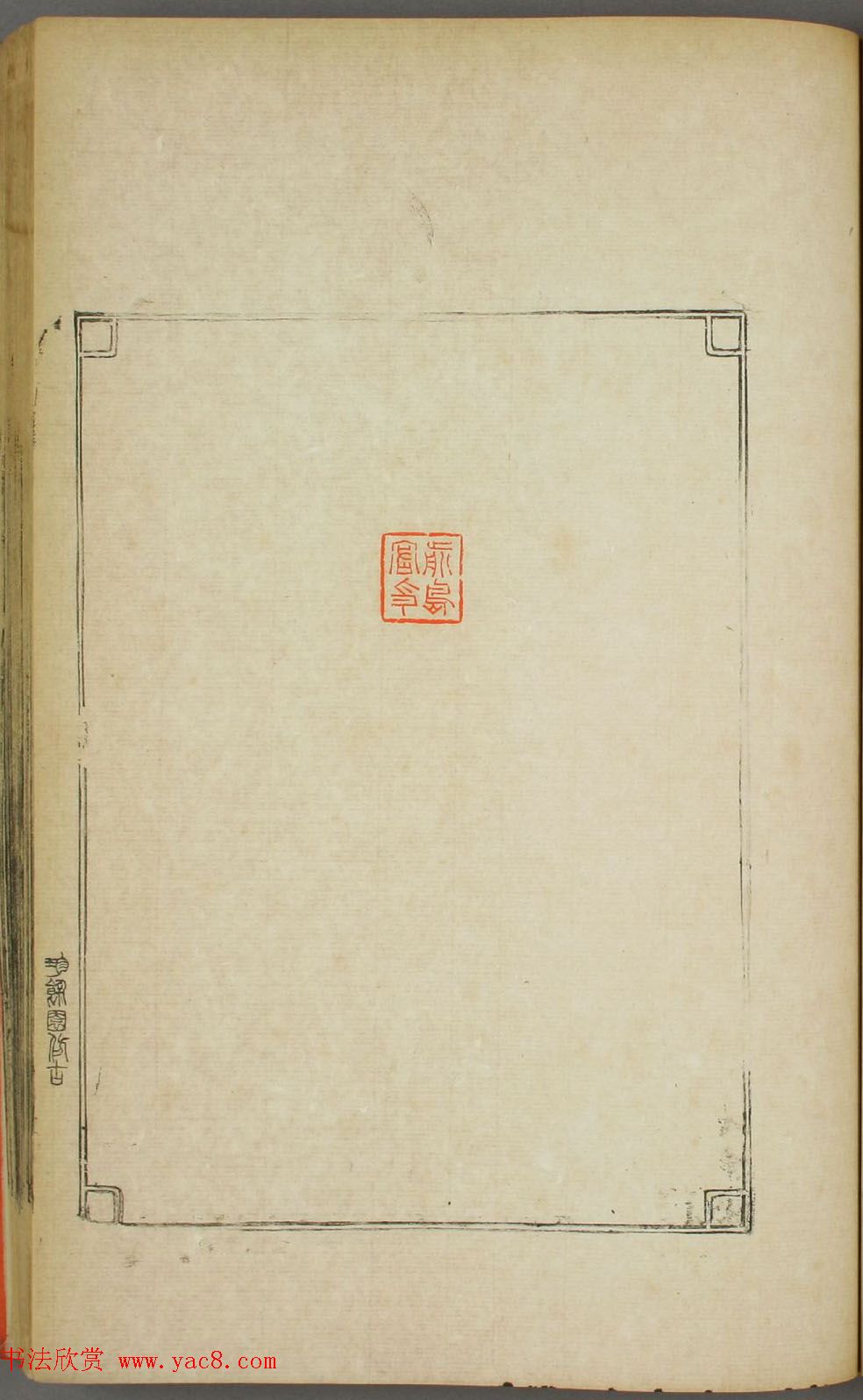 早稻田大学图书《鸿爪印谱》