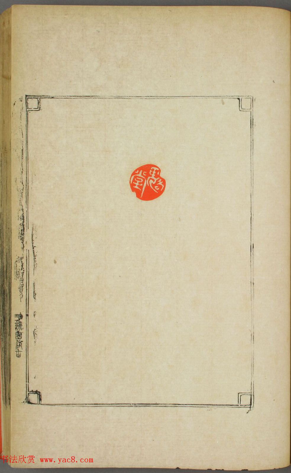 早稻田大学图书《鸿爪印谱》