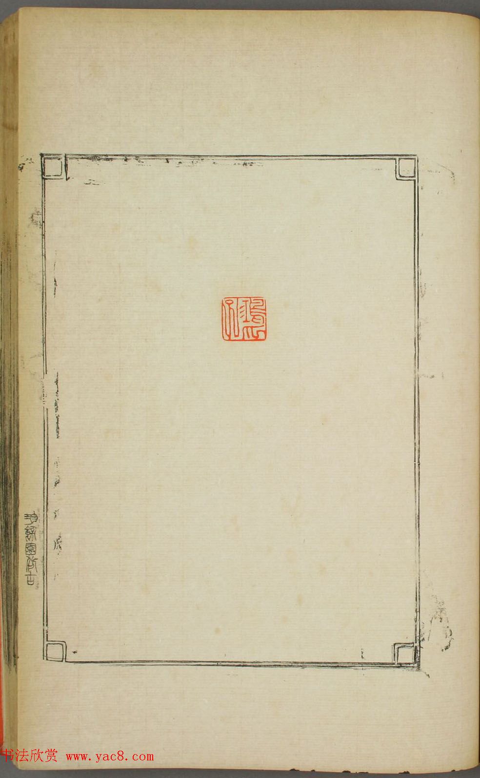 早稻田大学图书《鸿爪印谱》