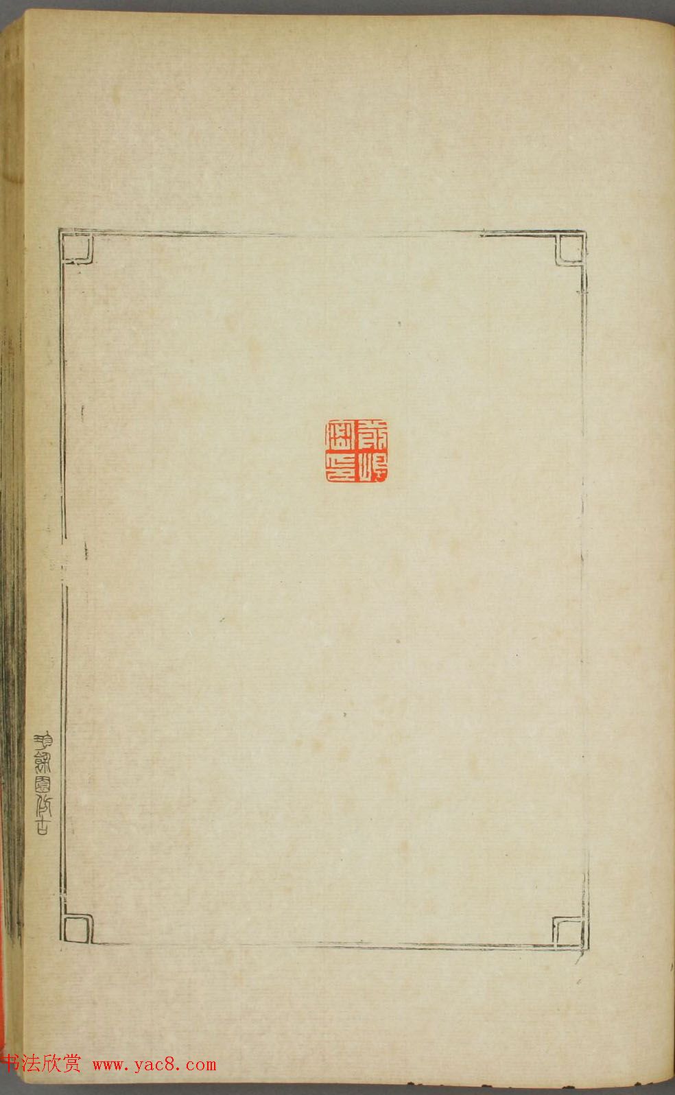 早稻田大学图书《鸿爪印谱》