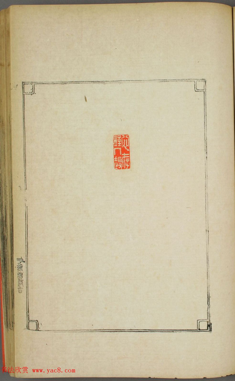 早稻田大学图书《鸿爪印谱》