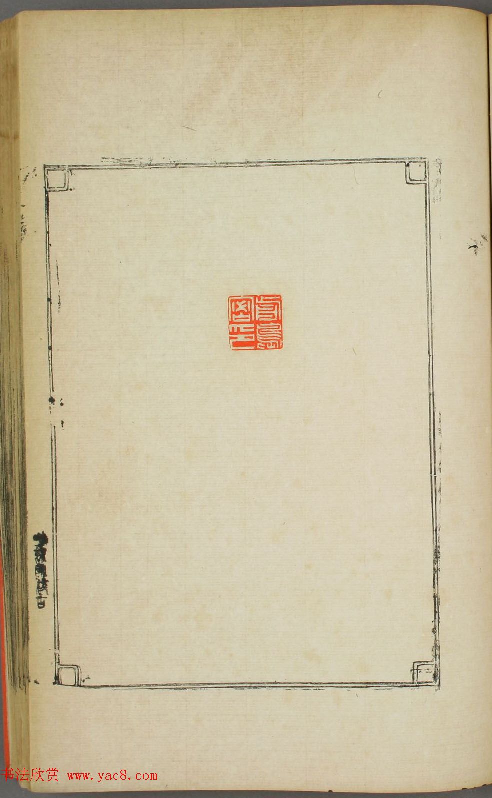 早稻田大学图书《鸿爪印谱》