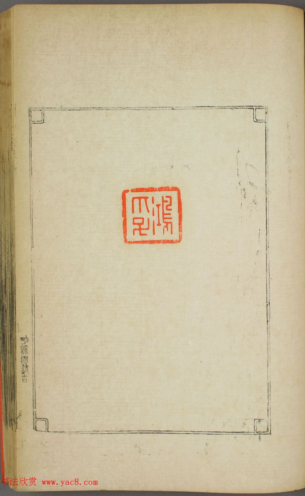 早稻田大学图书《鸿爪印谱》