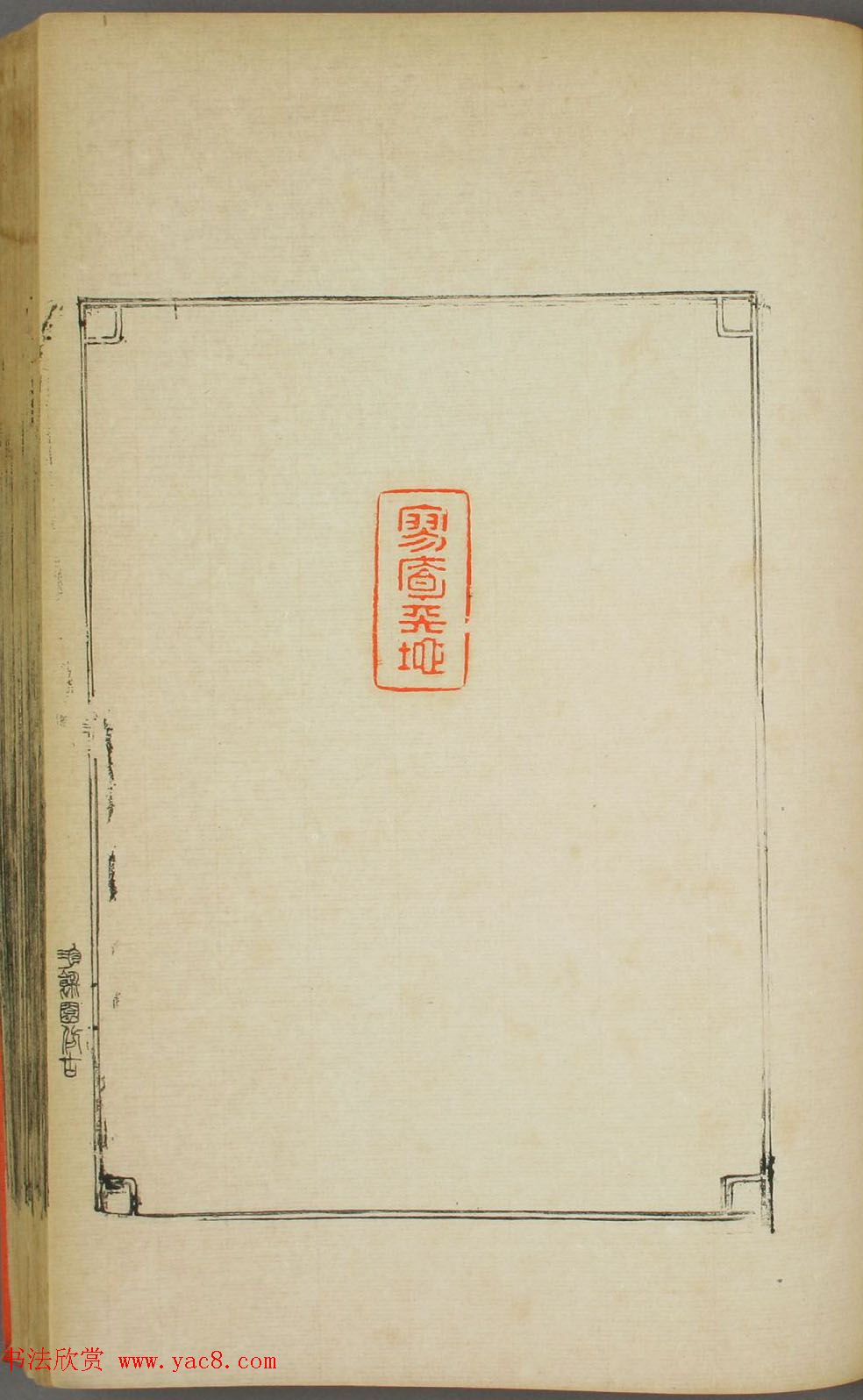 早稻田大学图书《鸿爪印谱》