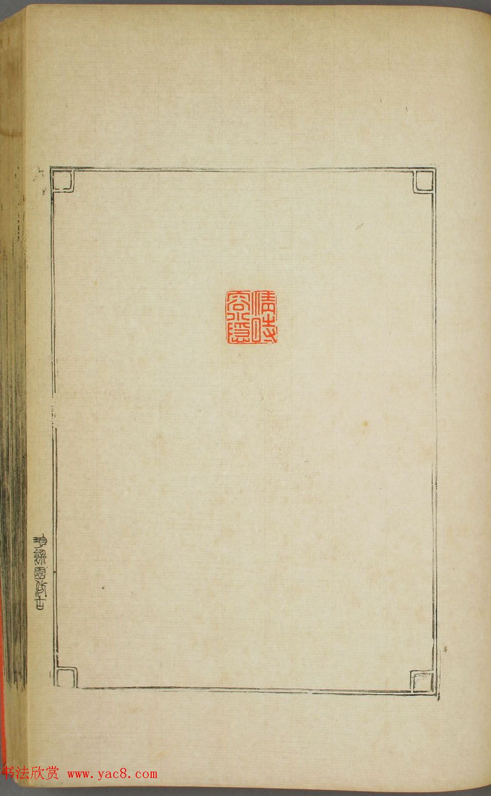 早稻田大学图书《鸿爪印谱》