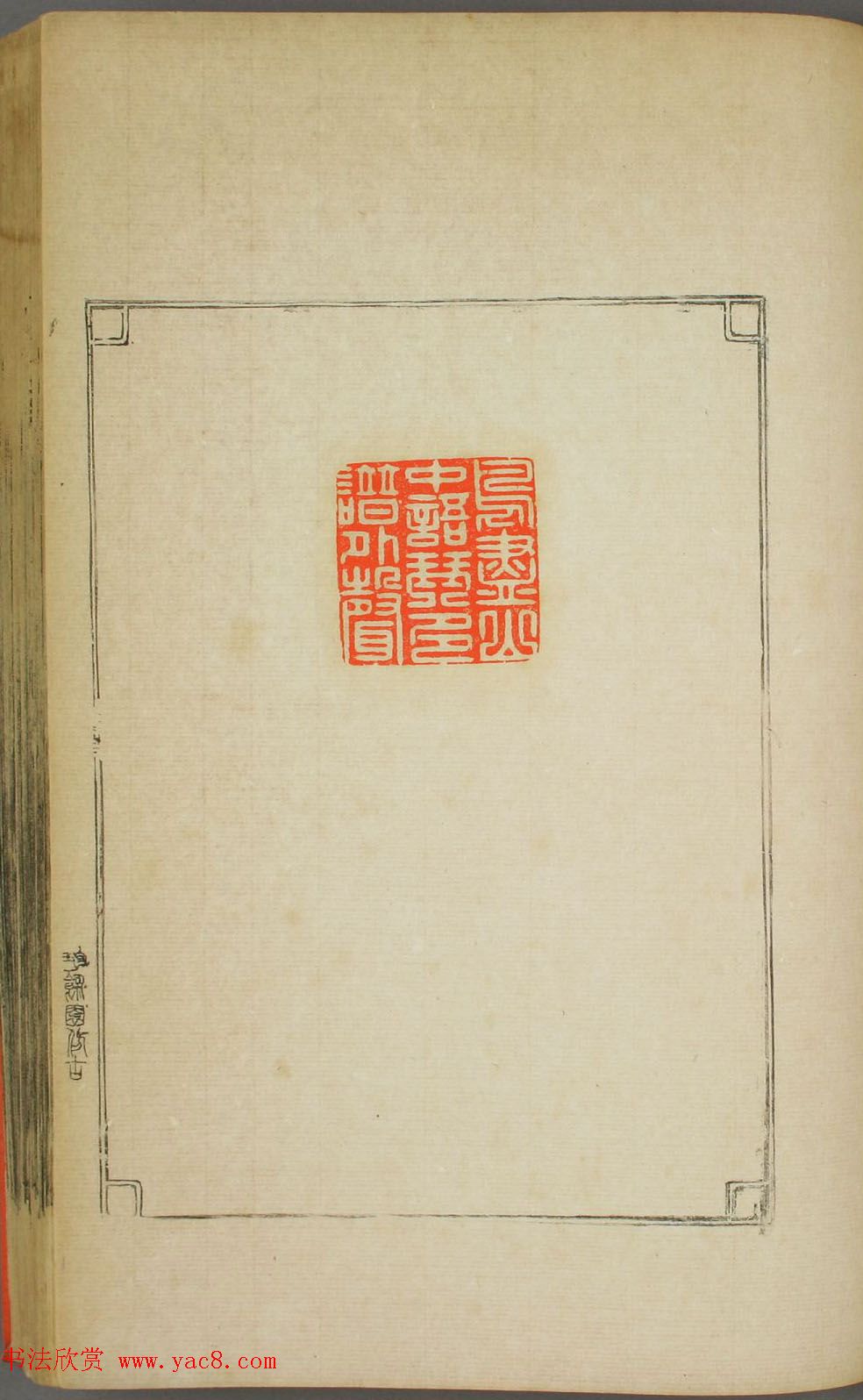 早稻田大学图书《鸿爪印谱》