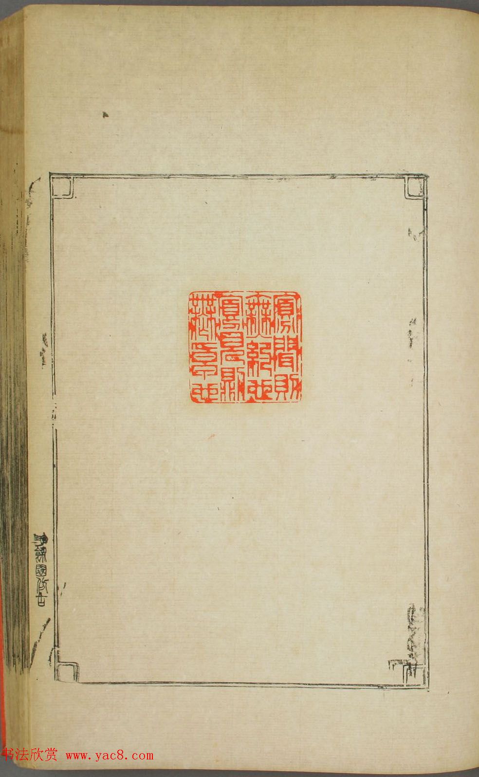 早稻田大学图书《鸿爪印谱》