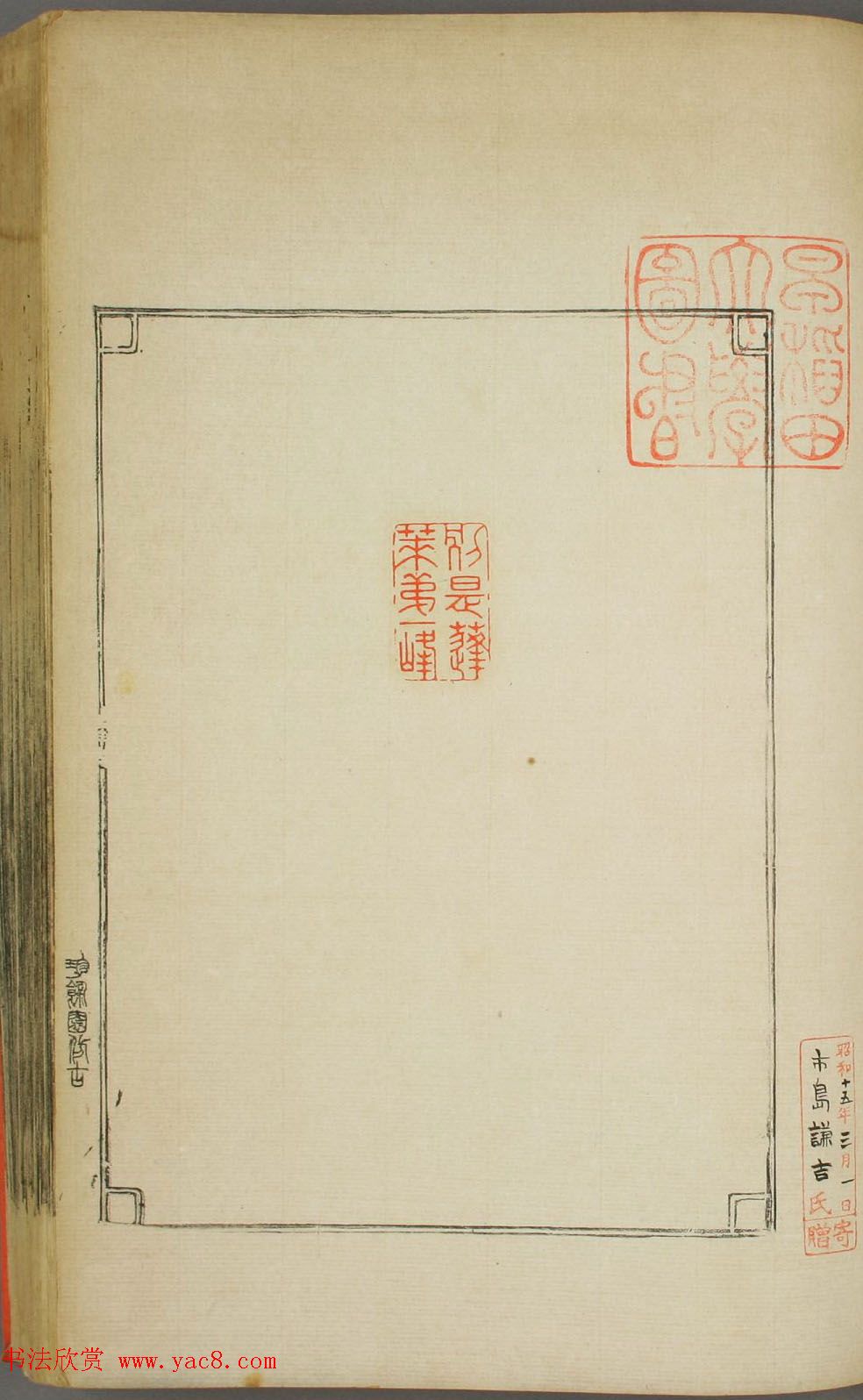 早稻田大学图书《鸿爪印谱》