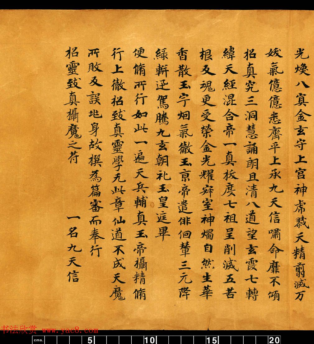 敦煌书法道教经典《金真玉光八景飞经》