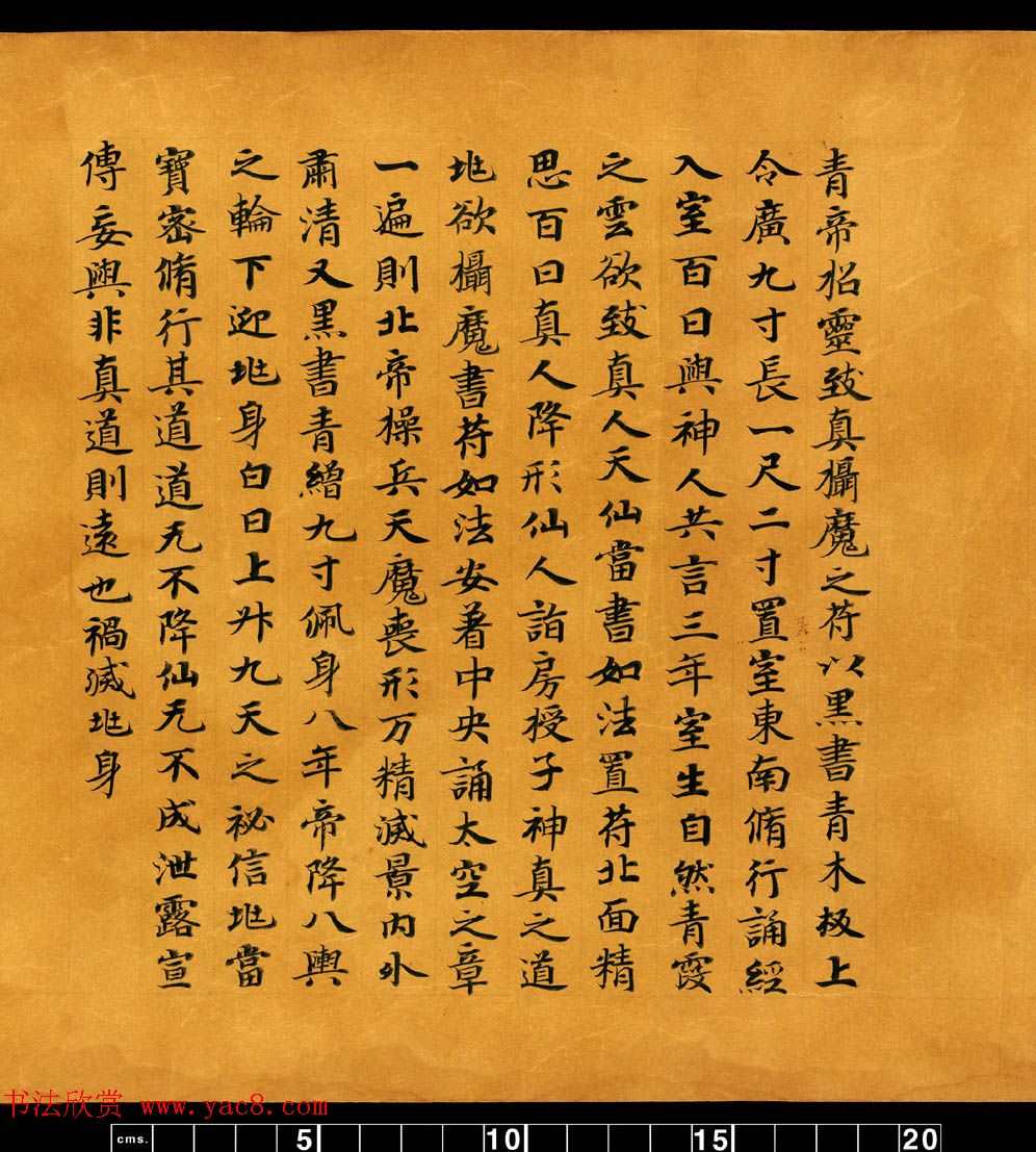 敦煌书法道教经典《金真玉光八景飞经》