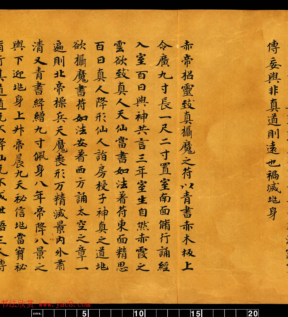 敦煌书法道教经典《金真玉光八景飞经》