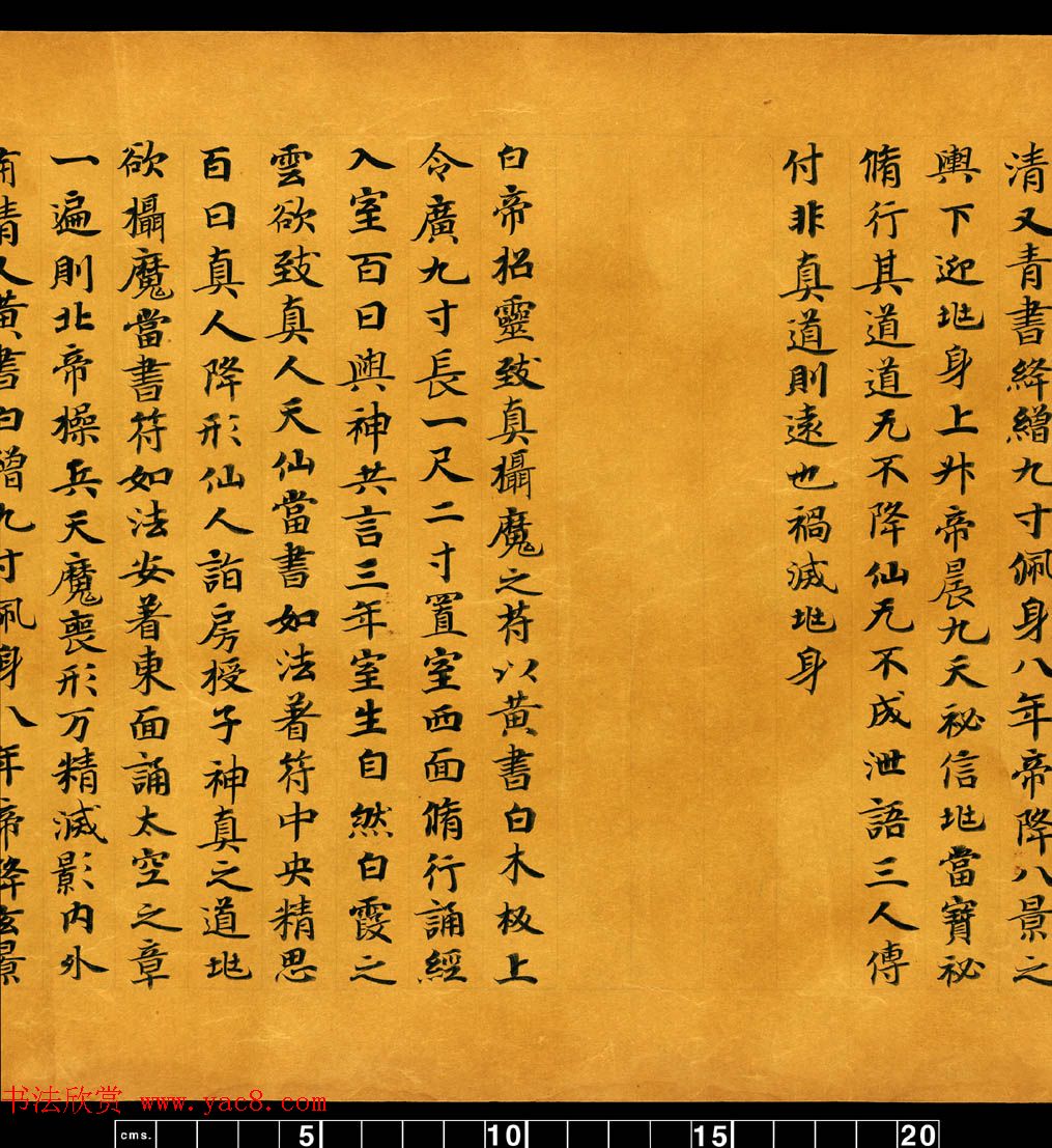 敦煌书法道教经典《金真玉光八景飞经》