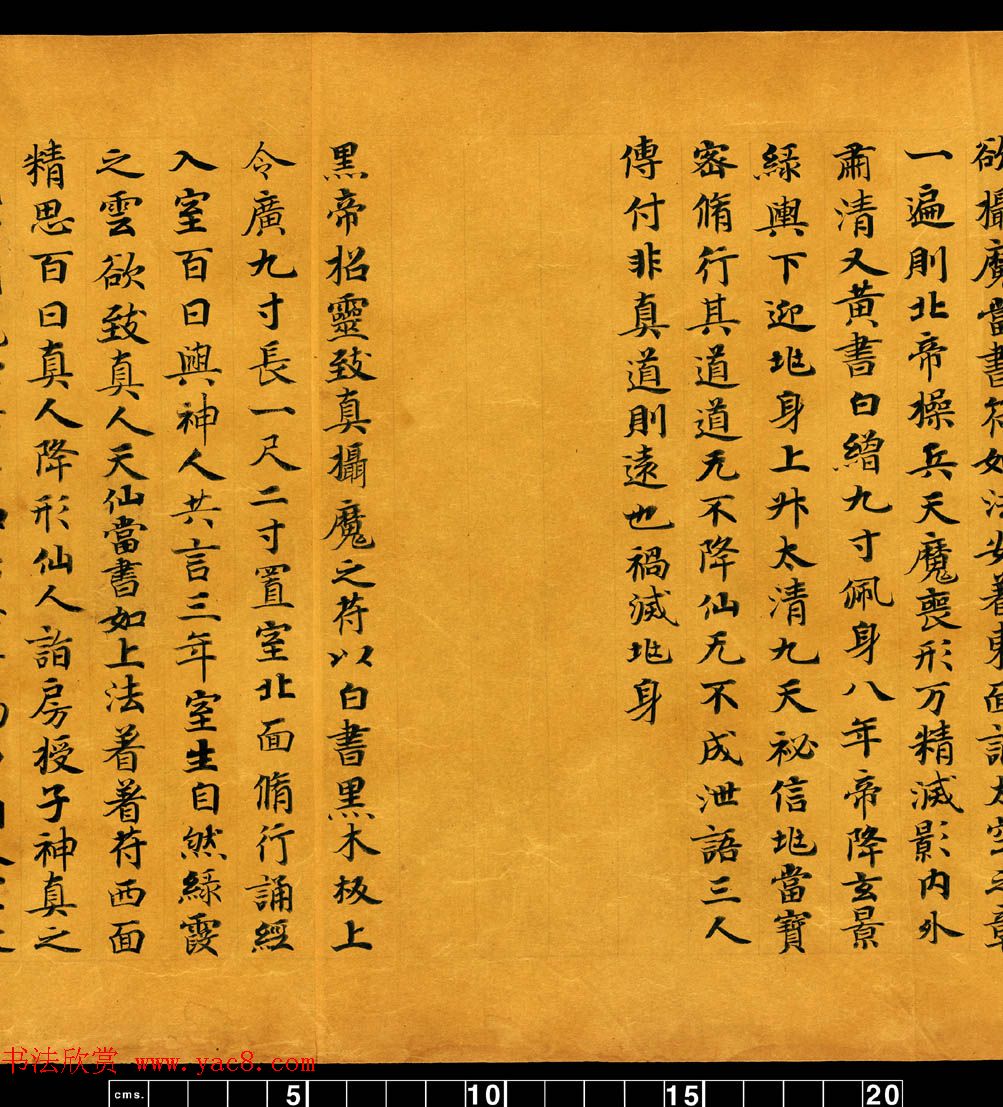 敦煌书法道教经典《金真玉光八景飞经》